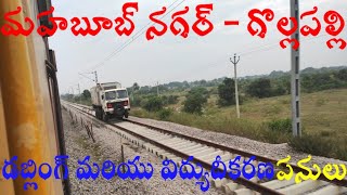 DOUBLINGampELECTRIFICATIN STATUS MAHBUBNAGAR to GOLLAPALLI  సికింద్రబాద్  మహబూబ్ నగర్ [upl. by Eillek250]