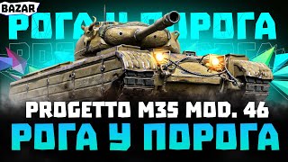 Progetto M35mod46 НЕРЕАЛЬНА ІМБА ШЛЯХ ДО 3 ПОЗНАЧОК [upl. by Colt101]