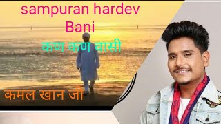 Naam tera Nirankar hai  Kamal Khan  Sampuran hardev bani  Nirankari songs 2019 [upl. by Schulein158]