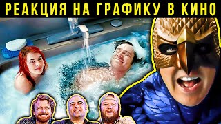 Властелин колец Вечное сияние чистого разума Бёрдмен Реакция VFXхудожников на графику в кино 101 [upl. by Ruttger]