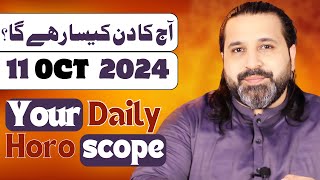 Aaj Ka Din Kaisa Rahega Get Your Daily Horoscope Now [upl. by Anialram]