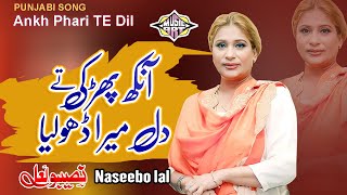 Ankh phari te Dil Mera Dholiya Punjabi Song Naseebo lal [upl. by Kawasaki414]