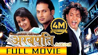 Saya Kada Das  New Nepali Full Movie 2023  Rajaram Paudyal Manoj Gajurel Amrit Dhungana Karuna [upl. by Haisej]