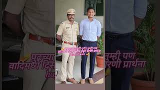 ✨तरुण पोलीस अधिकारी PSI BHAGWAT MULGIR PSI POLICE SHORTS SHORT MOTIVATION IPS mpsc [upl. by Nevaeh]