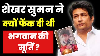 Bollywood  Shekhar Suman ने क्यों फेंक दी थी भगवान की मूर्ति [upl. by Jez419]