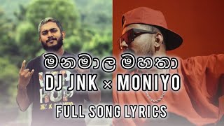 Manamala Mahatha මනමාල මහතාDJ JNK×Moniyo Full song Lyrics [upl. by Simdars678]