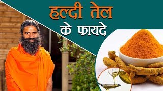 हल्दी तेल के फायदे  Swami Ramdev [upl. by Yroger]