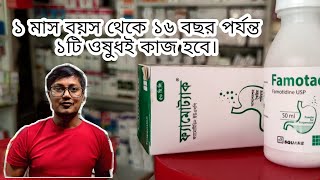 বাচ্চাদের গ্যাসের সমস্যা সমাধানে সবচেয়ে ভালো ওষুধ।What is the name of gastric medicine in children [upl. by Mercola]