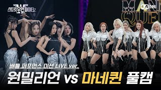 SWF S2 EP8 1MILLION VS MANNEQUEEN LIVE VER [upl. by Cai]