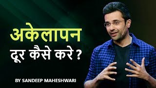 Akelapan Dur Kaise Kare By Sandeep Maheshwari [upl. by Ymaral100]