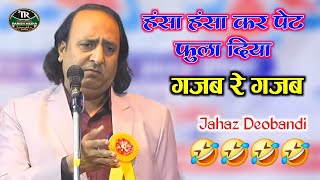 Jahaz Dastarbandi  Mushaira mohammdi  nagar palika mohammadi  Kulhind Mushaira 2024 [upl. by Feetal]