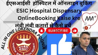 ESIC Hospital Me Online Appointment Kaise Karen  ईएसआईसी हॉस्पिटल में ऑनलाइन अपॉइंटमेंट AAA ESIC [upl. by Trinetta]