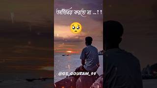 কষ্টের কথা💔কষ্টের স্ট্যাটাস🥀koster kotha black screen status short shorts [upl. by Prospero]