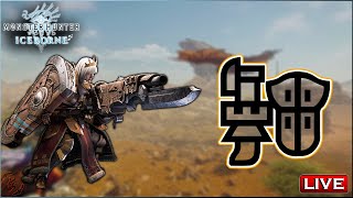 【MONSTER HUNTER WORLD】 Continuing Gunlance Run ☕ [upl. by Liana]