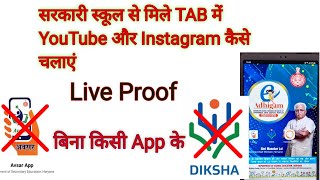 Diksha और Avsar app के बिना tab में youtube कैसे चलाएंLive Proof [upl. by Garfield91]