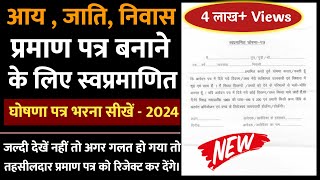 Swa pramanit ghoshna patra kaise bhare  Hindi 2025  aay jati niwas ghoshna patra kaise bhare [upl. by Phaedra]