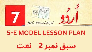 5E MODEL LESSON PLANCLASS 7Urdu Lesson 2 Naat punjabtextbookboard [upl. by Whitcher]