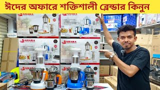 Blender machine price in Bangladesh 2023  High power blender price  Sahara blender review [upl. by Nyhagen]