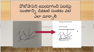 How to Convert Paper Signature to Digital Signature using Photoshop in Telugu [upl. by Tahpos]