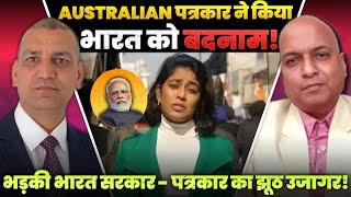 भारत को बदनाम करने की साजिश Exposing the Australian Reporter who defamed India [upl. by Nyletak]