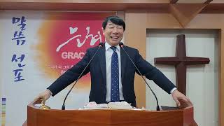 내 삶의 의의 열매 변화 요 1518 2024년 2월 4일 은혜교회 박금길 목사 [upl. by Elyac]