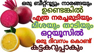 നരച്ച മുടിക്ക് ഗുഡ്ബൈ  Dye ചെയ്യാതെ തന്നെ എത്ര നരച്ച മുടിയും കട്ടകറുപ്പാകും  100 Natural hair dye [upl. by Notsnorb]