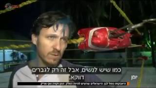 Pro Wrestling in Israel  היאבקות מקצועית בישראל UWI [upl. by Sadick]