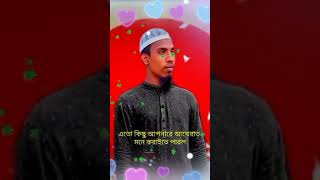 Ruhul amin আস্তাগফিরুল্লাহ dip mohona bhola রুহুল আমিন [upl. by Sullecram]