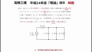 電験三種平成24年度問10の類似問題を作りました。 [upl. by Simona]