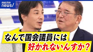 【ひろゆき×石破茂】自民改革？総理を目指す？派閥なき総裁選日本に必要な強力なリーダー像とは？｜アベプラ [upl. by Elleb437]