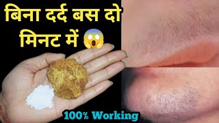 बस एक बार👉किचन के इस छोटी सी चीज को लगा लो जिंदगी भर की छुट्टी😱 facial hair at home  anchahe Baal [upl. by Yniatirb]