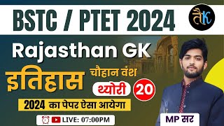 Bstc Online Classes 2024  Ptet Rajasthan GK Online Classes 2024 Bstc 2024 Rajasthan GK Classes 20 [upl. by Aehsal]