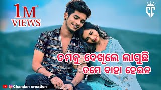 TUMAKU DEKHILE LAGUCHHI  ODIA SONG  trending viral love odia [upl. by Qerat]