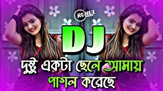 Dushto Ekta Chele Moyuri Tapori Love Mix DJ MamuN SarKar Bangla Love Mix DJ Bangla Dj gan [upl. by Eslud]