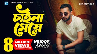 Hridoy Khan  Chaina Meye  Lyrical Video  Hridoy Mix [upl. by Flip]