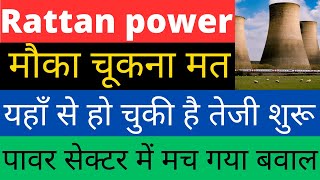 Rattanindia power latest news  ratan power india share latest news Rattan group  Rattan power [upl. by Wimsatt31]