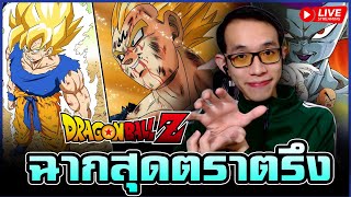 จัดอันดับฉากสุดตราตรึงใจใน Dragon Ball [upl. by Anuqahs12]