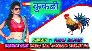 कुकडी kukadi रामु डामोर Ramu damor New timli song 2021 ramila remix Boy Raju 😋🥰🥰 [upl. by Nattie]