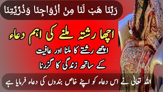 Ache Ghar Mein Shadi Hone Ka Wazifa  Ache Naseeb K Liye Wazifa  Wazaif with faqiri [upl. by Aihsemak]