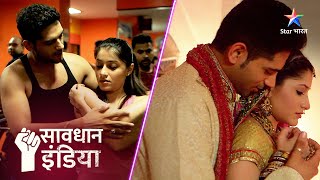 New Kaise sirf challenge ke liye ki ek ladki ne shaadi  Savdhaan India  India Fights Back [upl. by Khalsa]