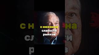 Джордж Сорос против Банка Англии история финансы трэйдинг форекс сорос спекуляции [upl. by Ashli]