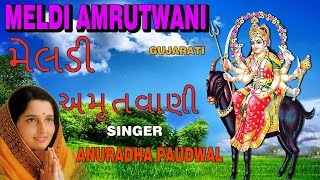 MELDI AMRUTWANI GUJARATI BY ANURADHA PAUDWAL FULL AUDIO SONG [upl. by Whyte]