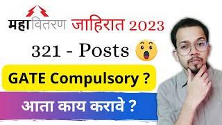 महावितरण जाहिरात २०२३  321 post  Gate Compulsory  आता काय करावे [upl. by Leidba]