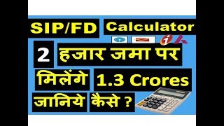 SIP Calculator FD Calculator SBI FD  Post Office FD  HDFC Bank FD  Axis Bank FD  ICICI FD [upl. by Atse]