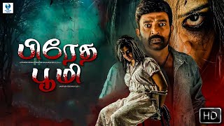 பிரேத பூமி  PRETHA BHOOMI New Tamil Horror Movie  Siddhartha  Tamil Full Movie [upl. by Cheria]