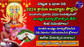 Jandhyala Pournami 2024 Date and Time Yagnopaveetham Changing Procedure amp MantramJandhyam Dharana [upl. by Aneeb394]