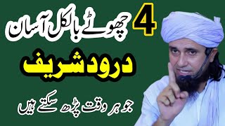 4 Chote Asan Duroor Sharif yad Karinchota darood sharif  Durood Sharif [upl. by Aidroc]