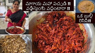 అచ్చమైన మాగాయ నిలువ పచ్చడి పాతకాలపు Taste తోMagaya Niluva Pachadi in TeluguDry Mango Pickle [upl. by Kilah]