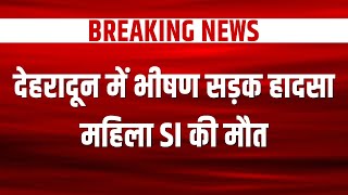 देहरादून में बड़ा सड़क हादसा दो महिला पुलिसकर्मियों को बस ने कुचला dehradun [upl. by Ahsien]