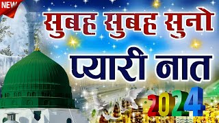 2024 NEW NAAT  BEAUTIFUL NAAT SHARIF  TRENDING NAAT SHARIF  NAAT SHARIF 2024  NEW NAAT 2024 [upl. by Buote]